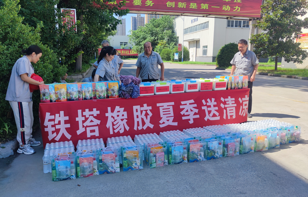 你戰高溫 我送清涼 ——開封鐵塔橡膠開展“夏季送清涼”活動
