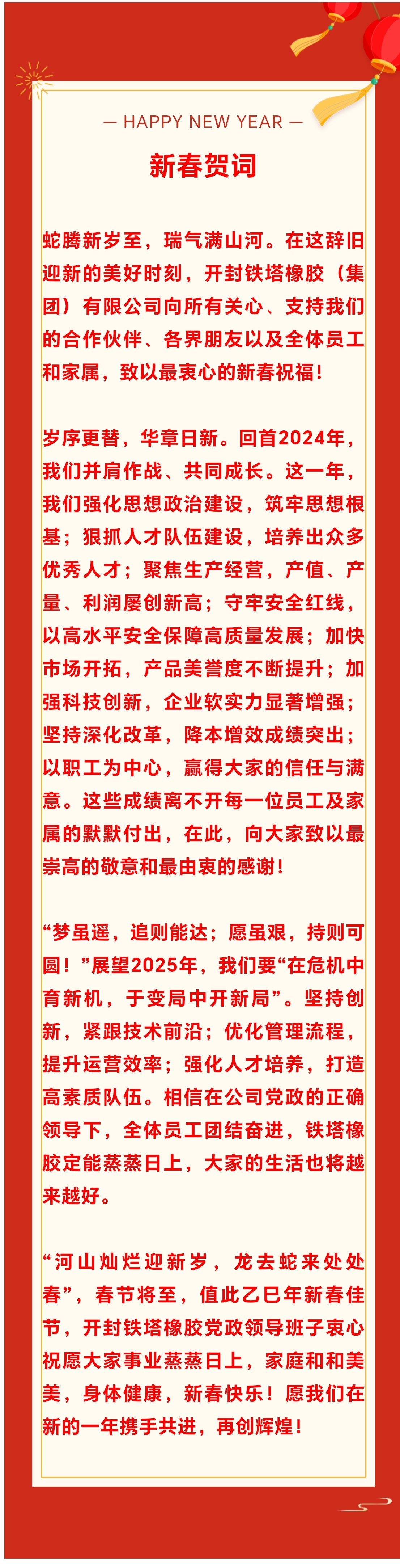 歡度佳節，共迎新春