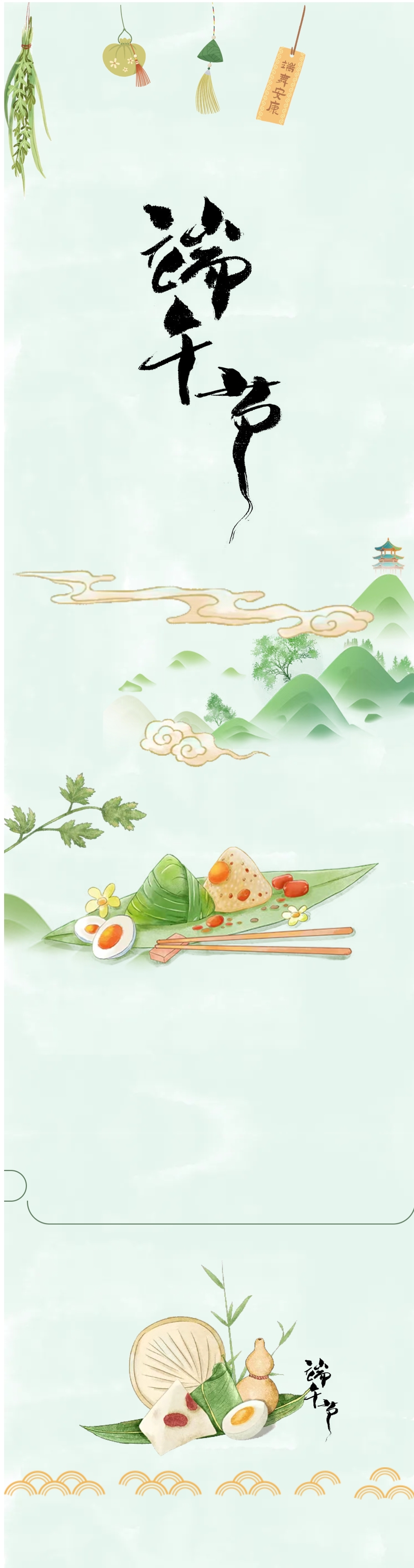 【端午“紀”語】2025年端午節廉潔提醒